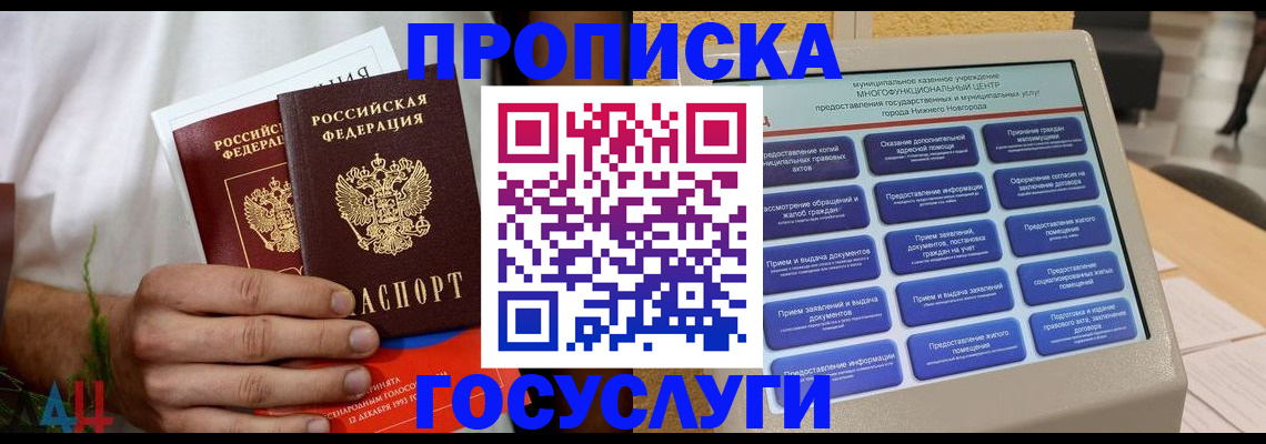 прописка в квартире в Верещагино